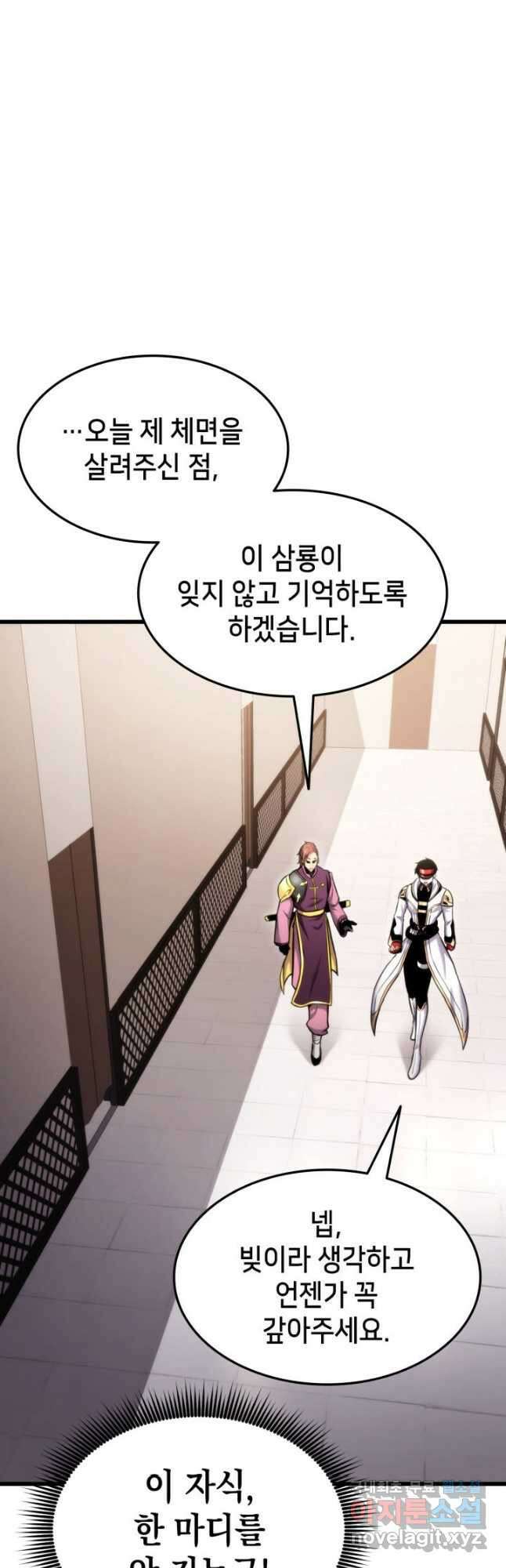 랭커의 귀환 91화 5