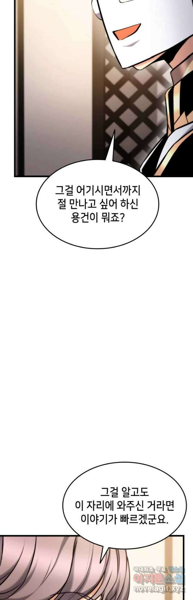 랭커의 귀환 91화 11