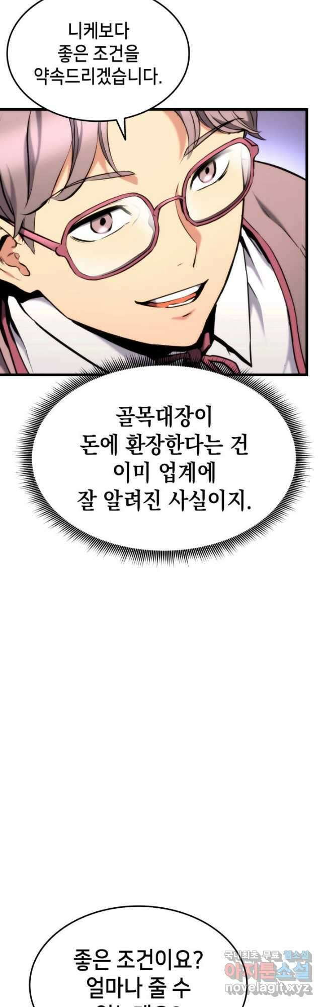 랭커의 귀환 91화 14
