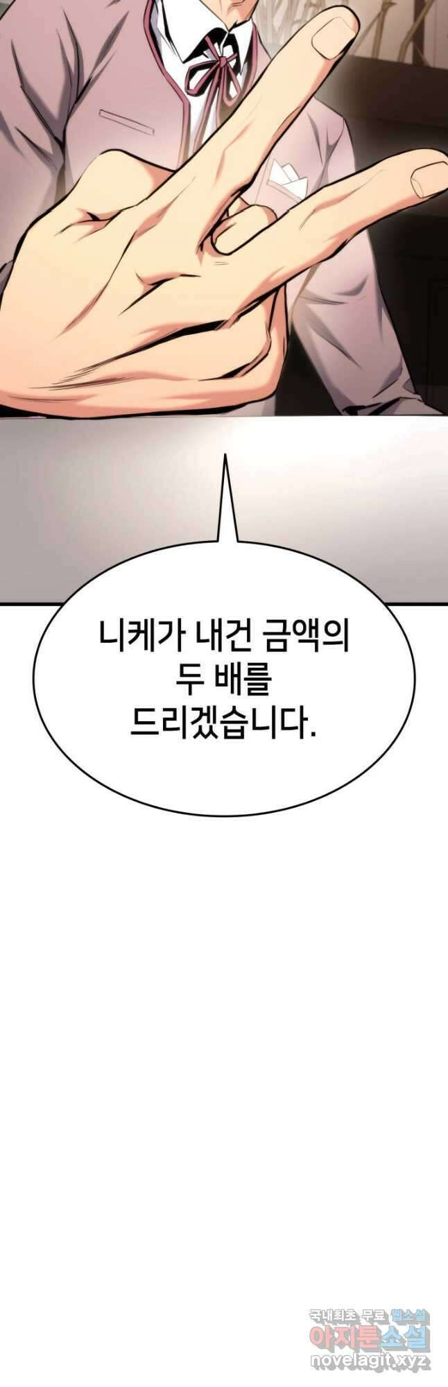 랭커의 귀환 91화 17