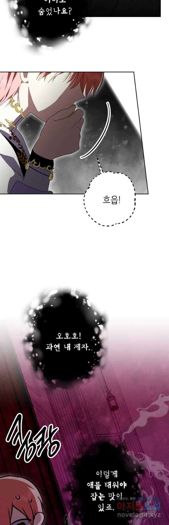 상냥한 남자주인공의 가면을 벗기면 38화 2