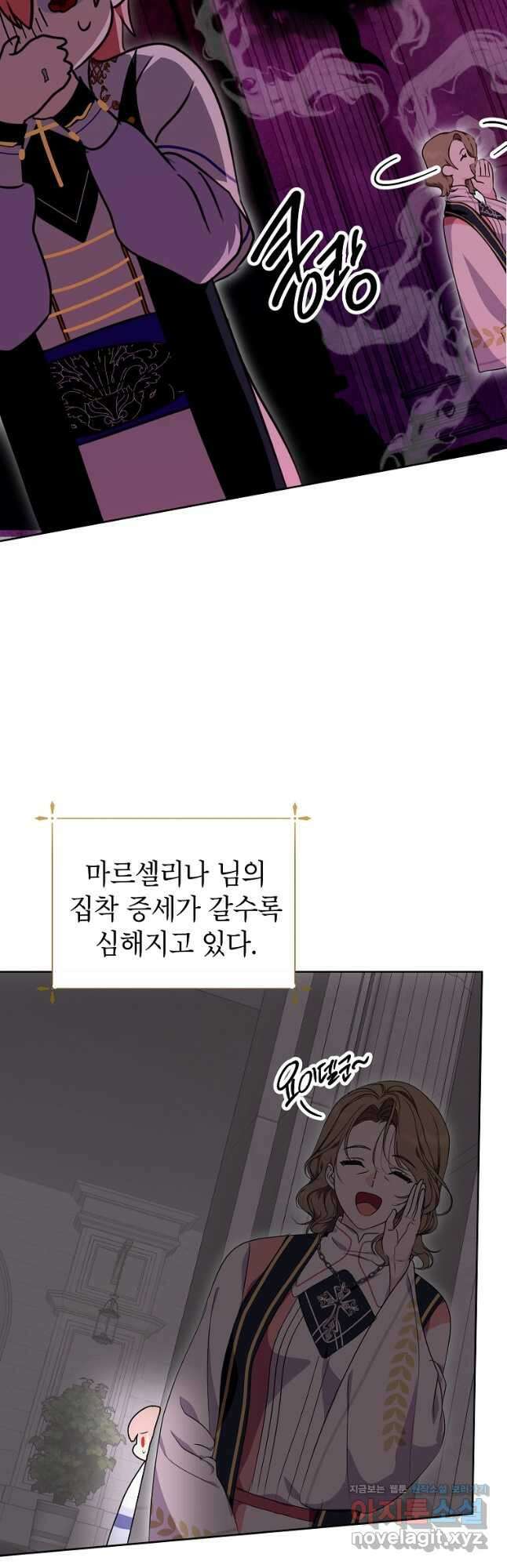 상냥한 남자주인공의 가면을 벗기면 38화 3