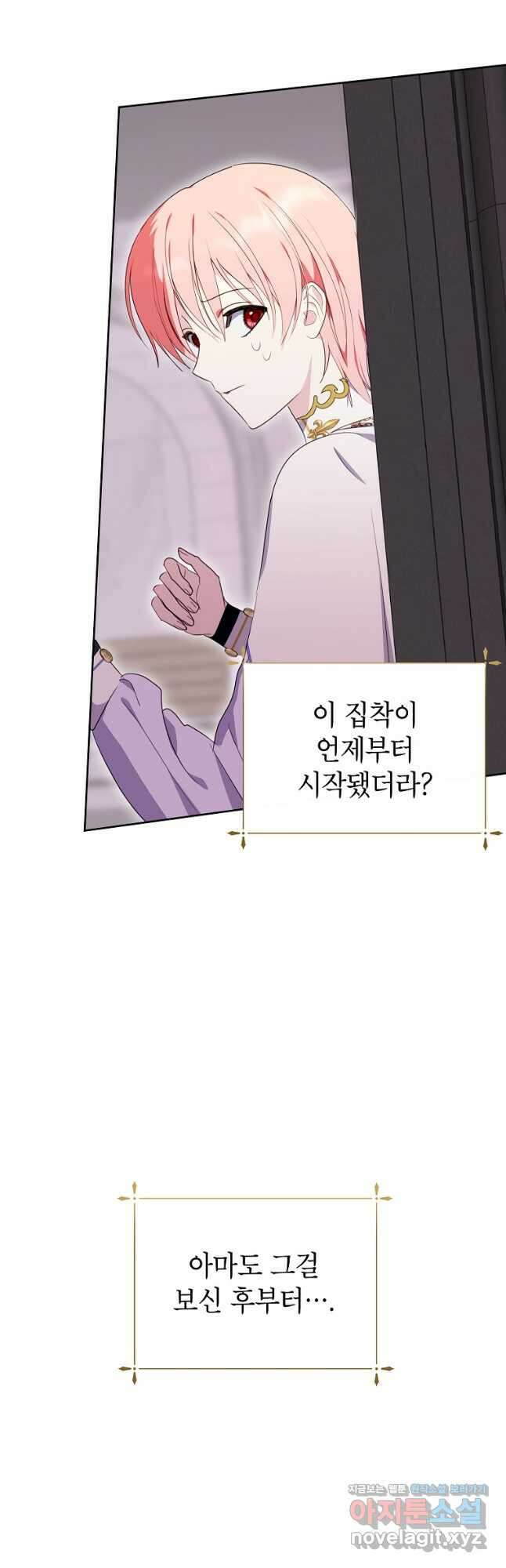 상냥한 남자주인공의 가면을 벗기면 38화 4