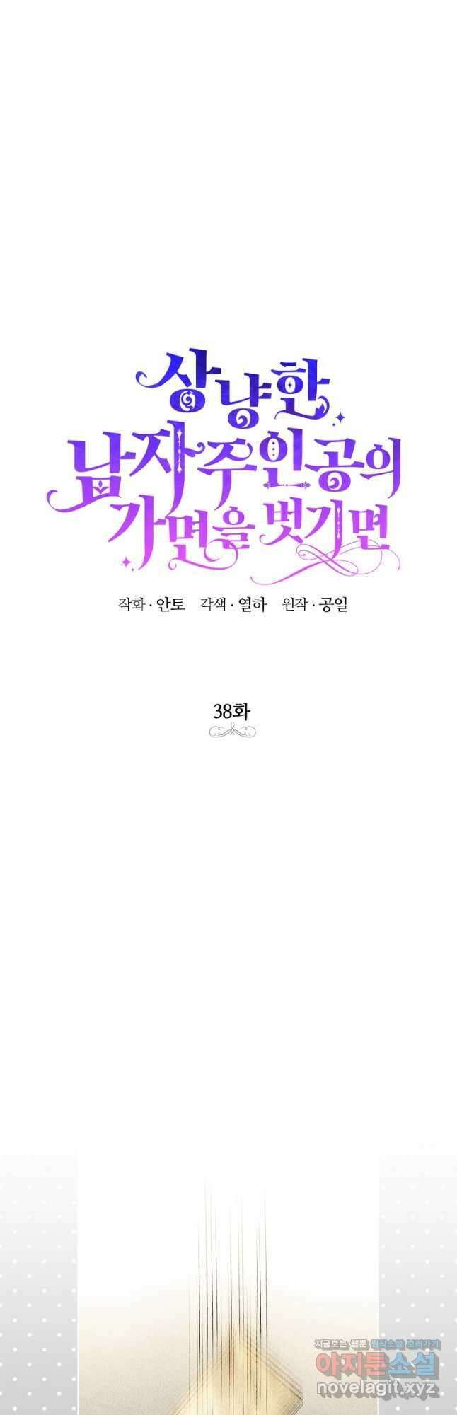 상냥한 남자주인공의 가면을 벗기면 38화 5