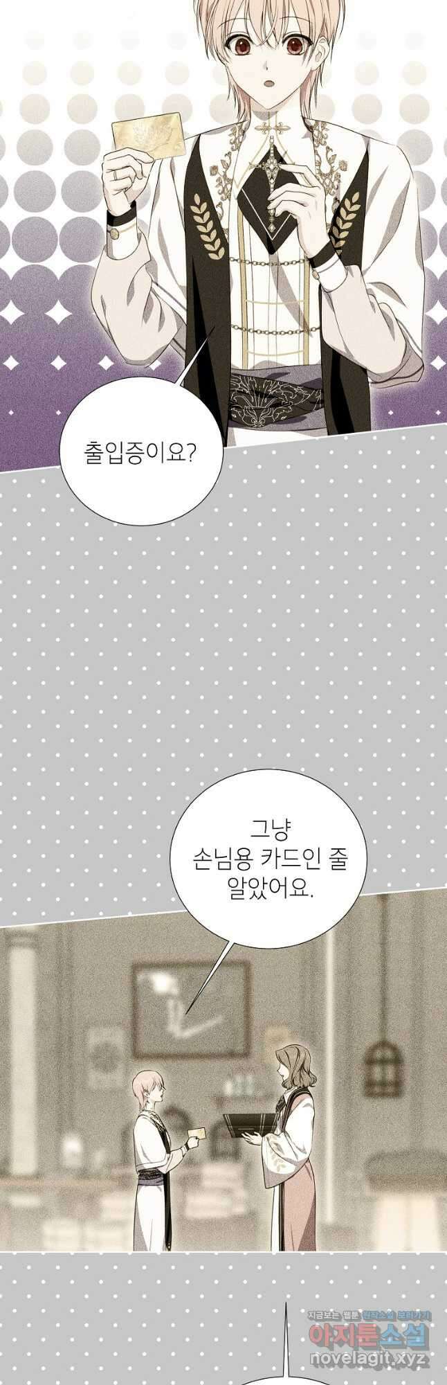 상냥한 남자주인공의 가면을 벗기면 38화 8