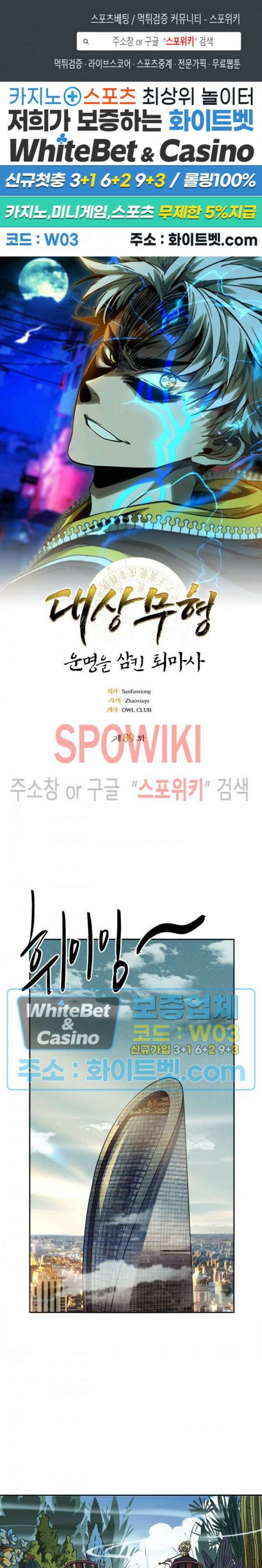대상무형 : 운명을 삼킨 퇴마사 89화 1