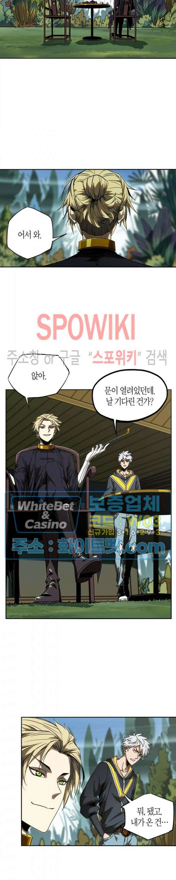 대상무형 : 운명을 삼킨 퇴마사 89화 2