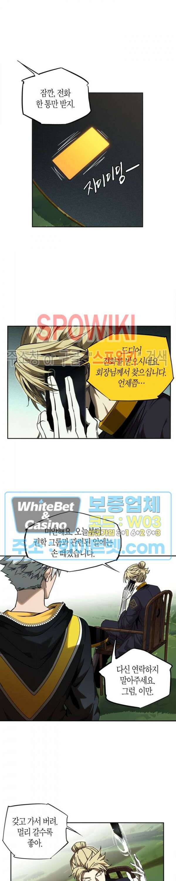 대상무형 : 운명을 삼킨 퇴마사 89화 3