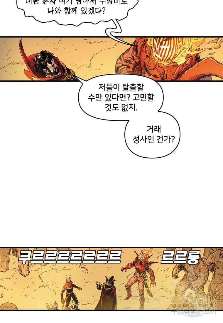 닥터 스트레인지 52화 6
