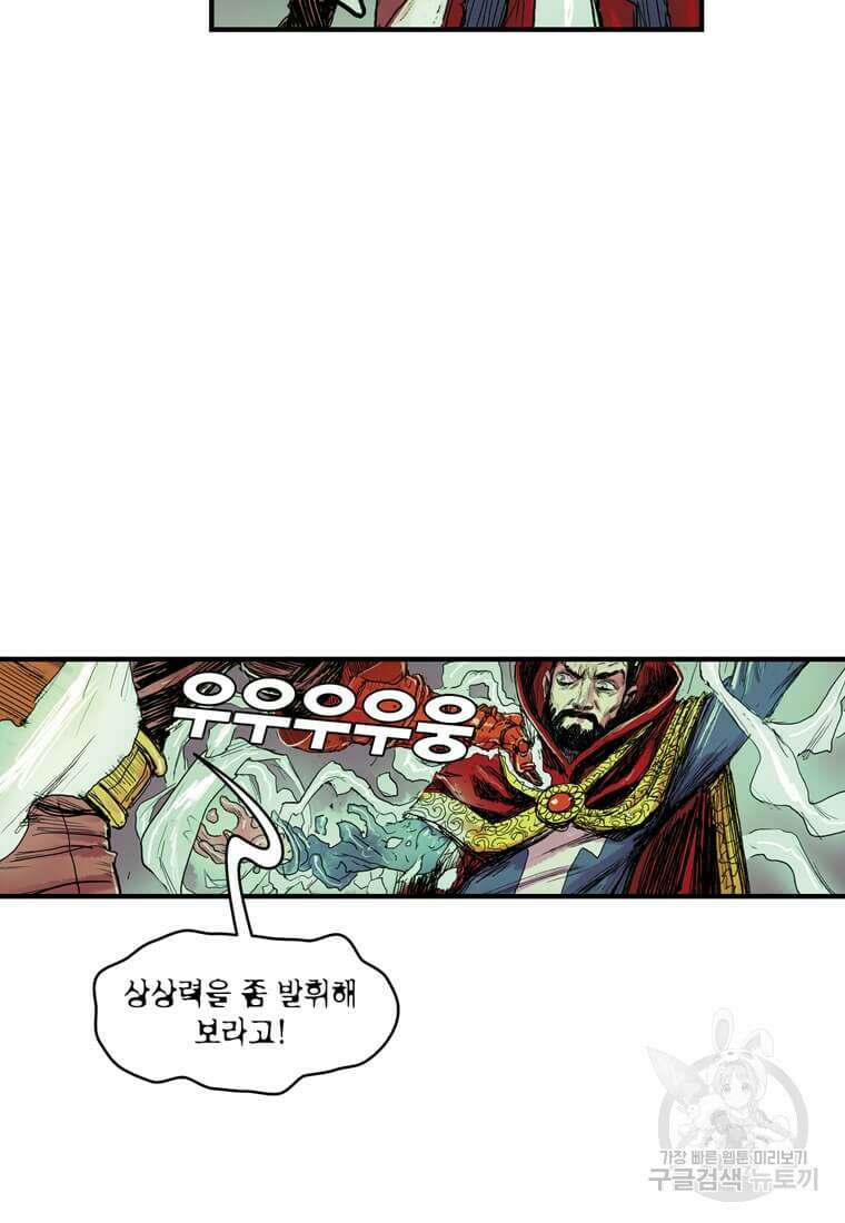 닥터 스트레인지 52화 13