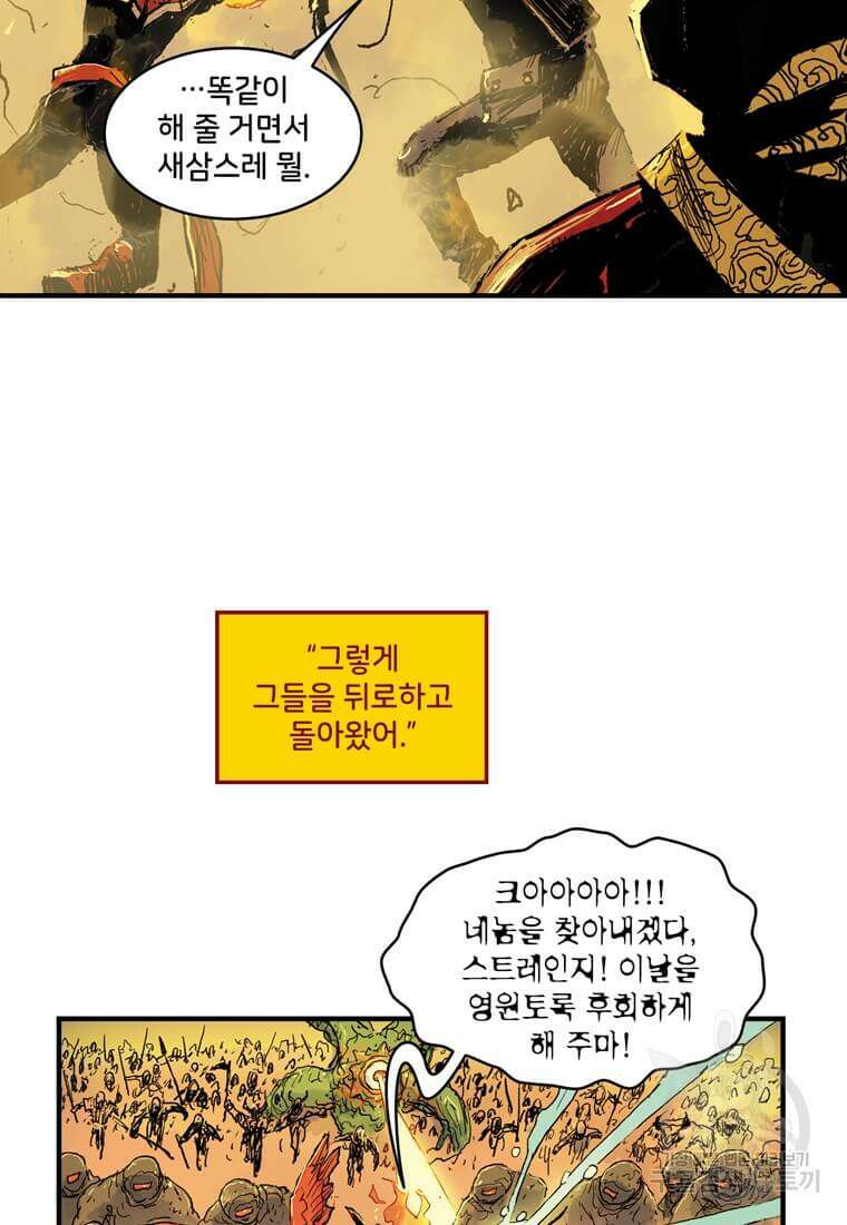 닥터 스트레인지 52화 24