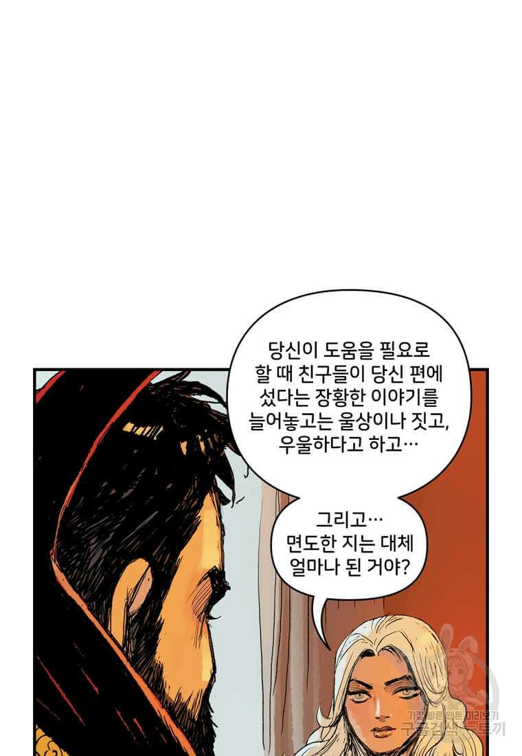 닥터 스트레인지 52화 48