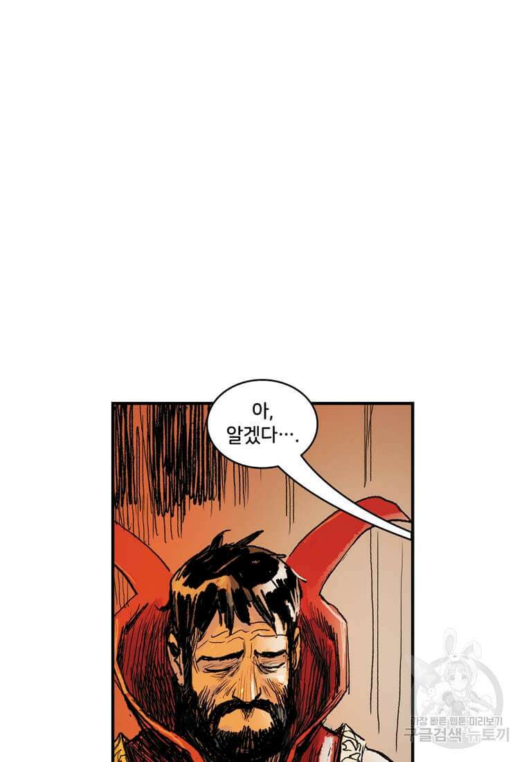 닥터 스트레인지 52화 52