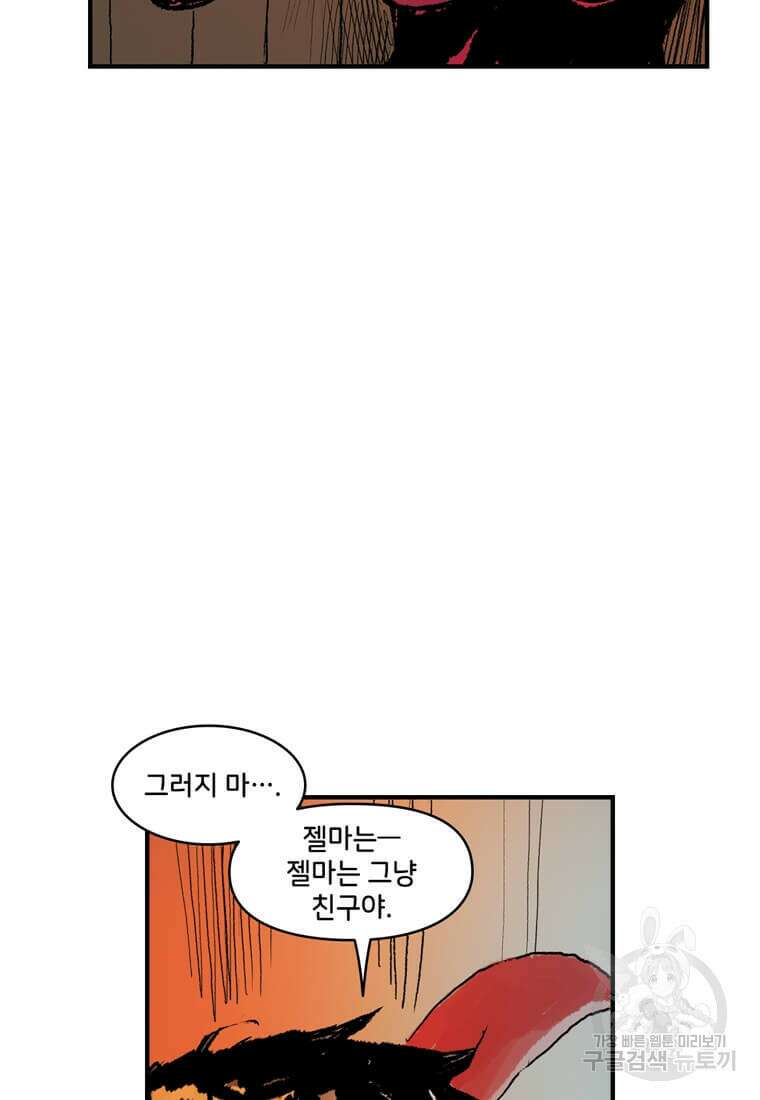 닥터 스트레인지 52화 55