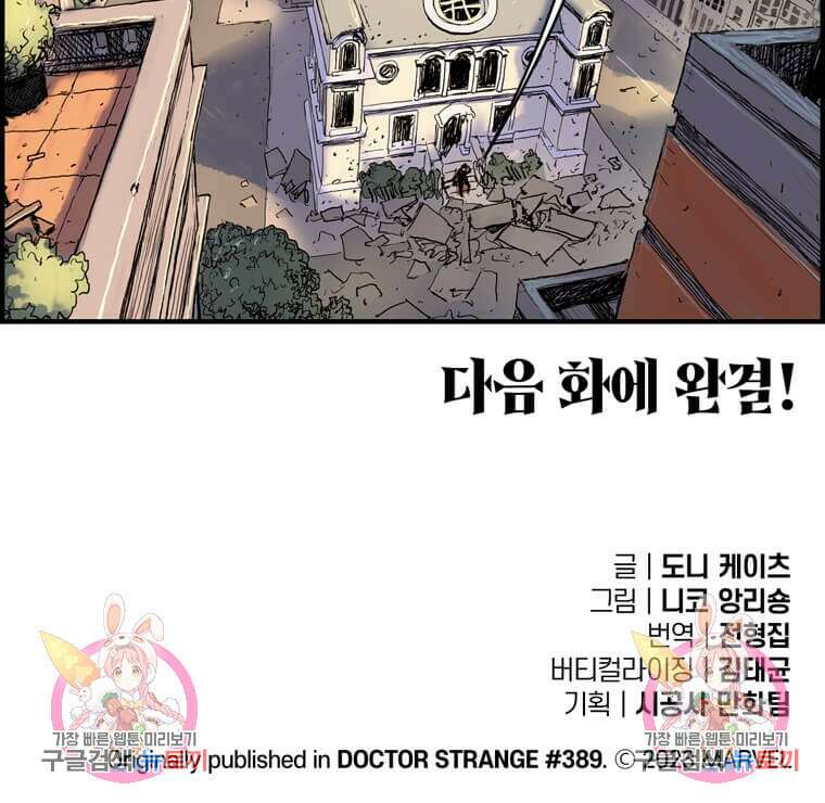 닥터 스트레인지 52화 63