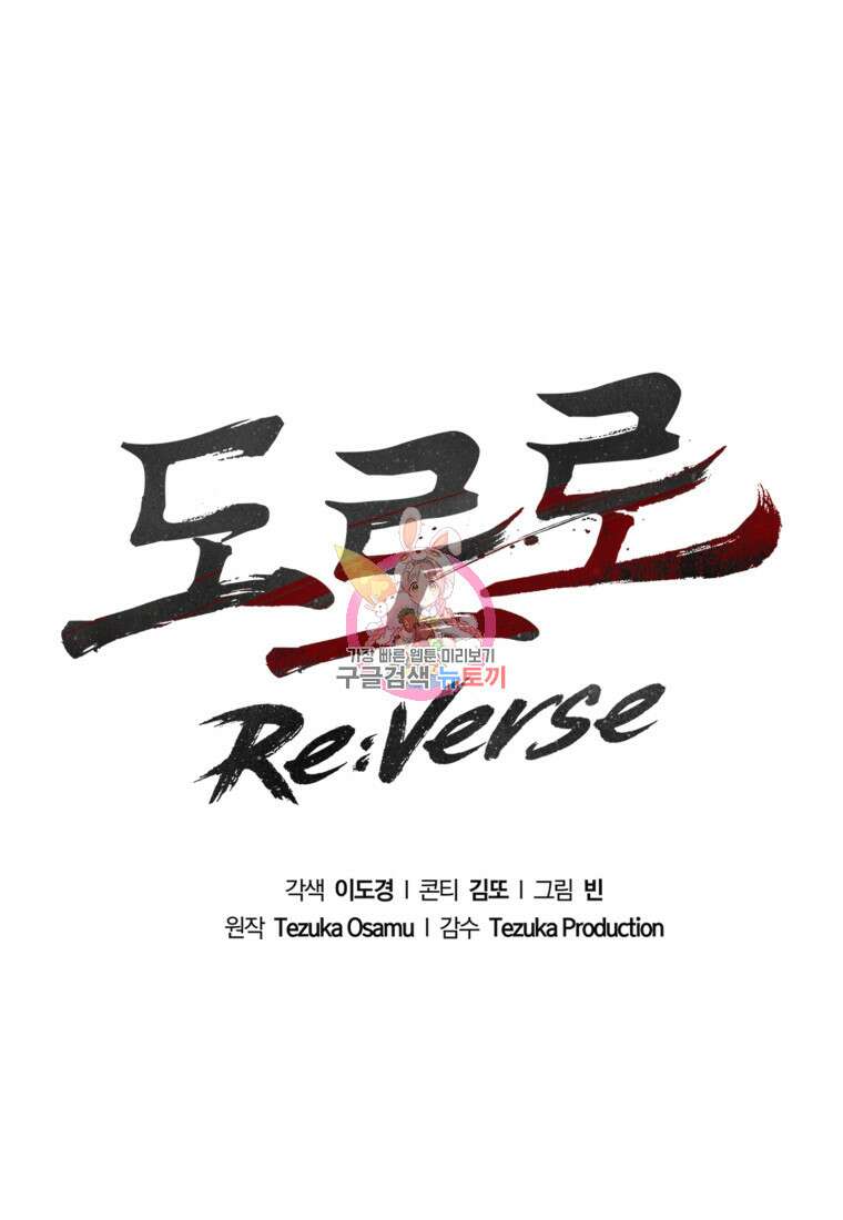 도로로 Re:Verse 14화 1