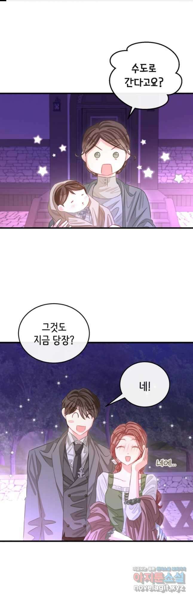 120일의 계약결혼 71화 1