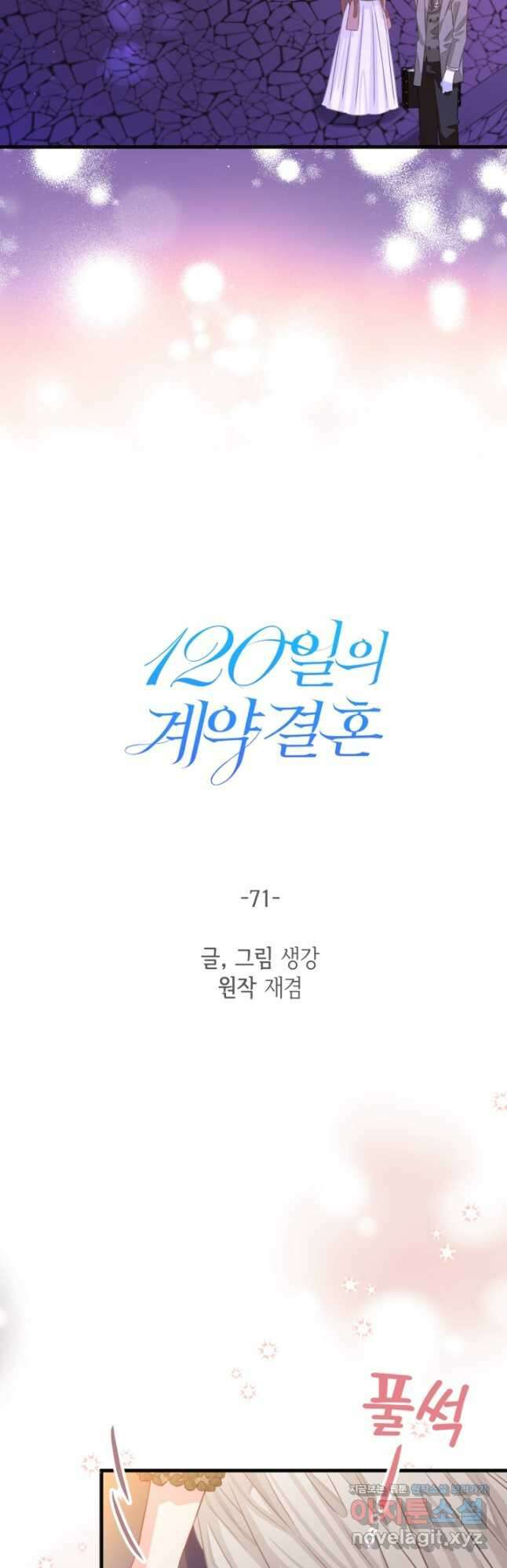 120일의 계약결혼 71화 6