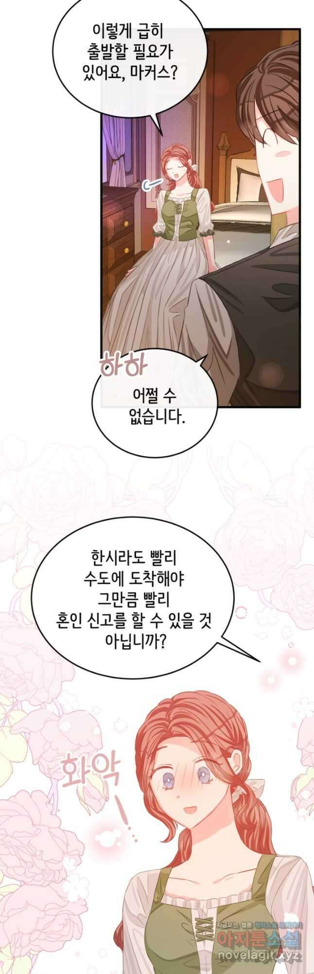 120일의 계약결혼 71화 8