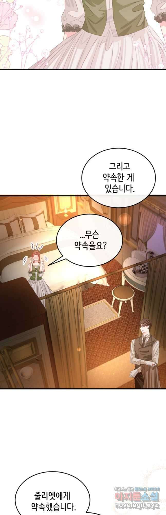 120일의 계약결혼 71화 9