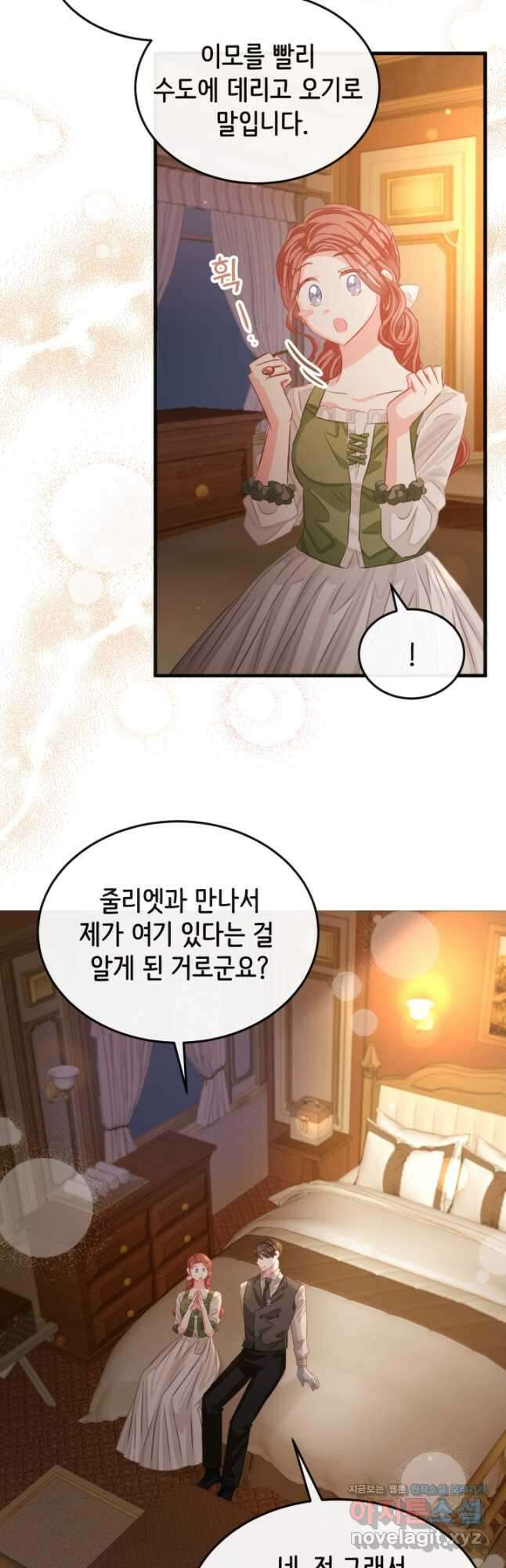 120일의 계약결혼 71화 10