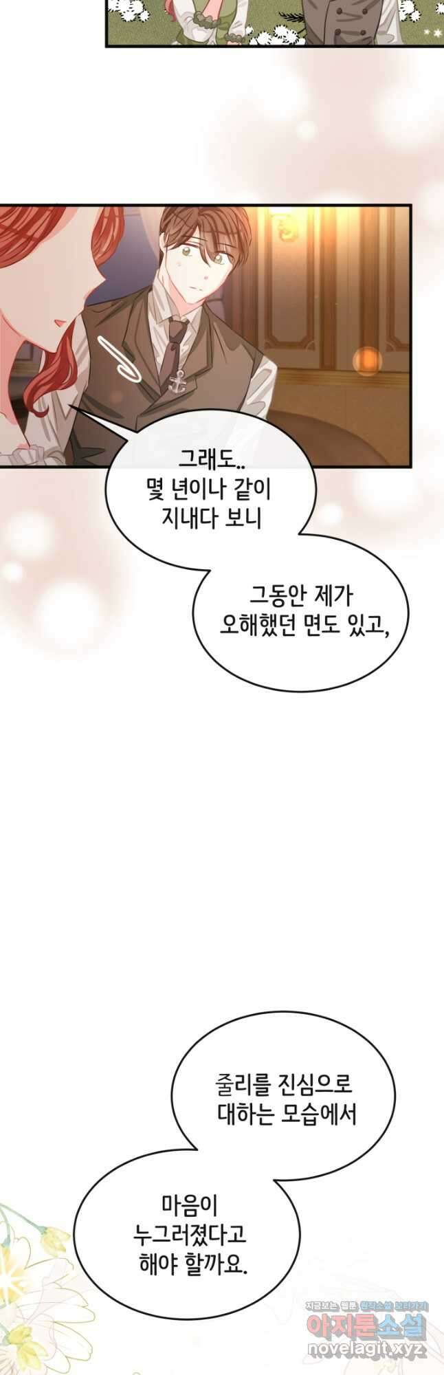 120일의 계약결혼 71화 12