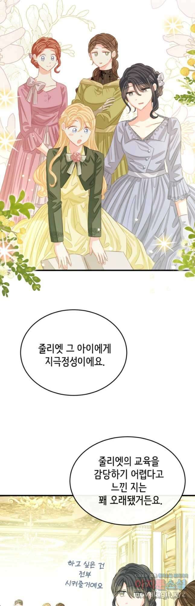 120일의 계약결혼 71화 13