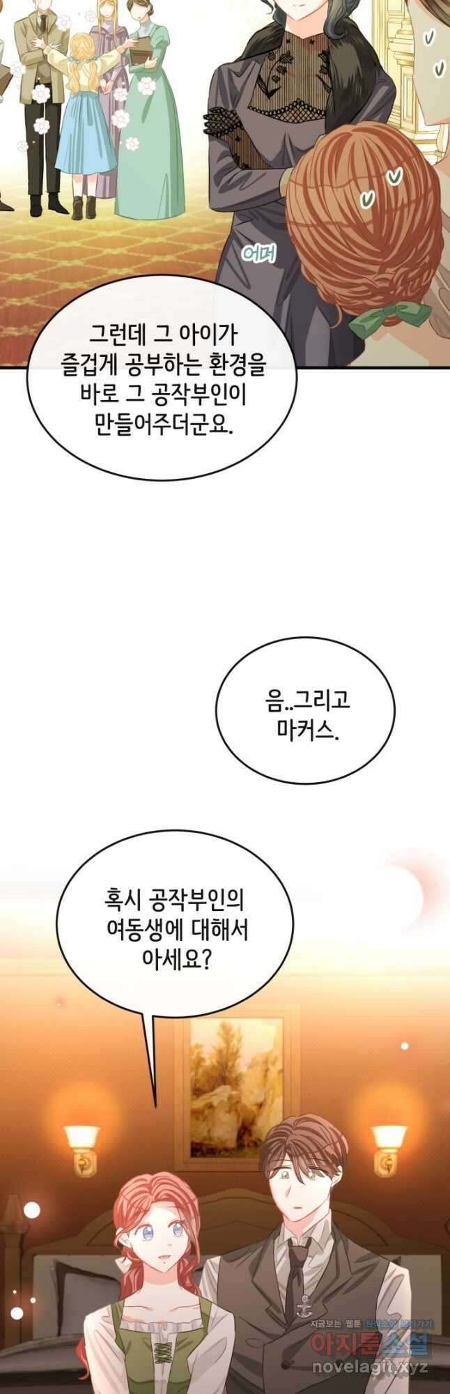 120일의 계약결혼 71화 14