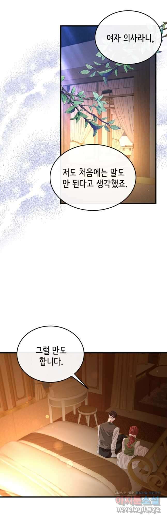 120일의 계약결혼 71화 16