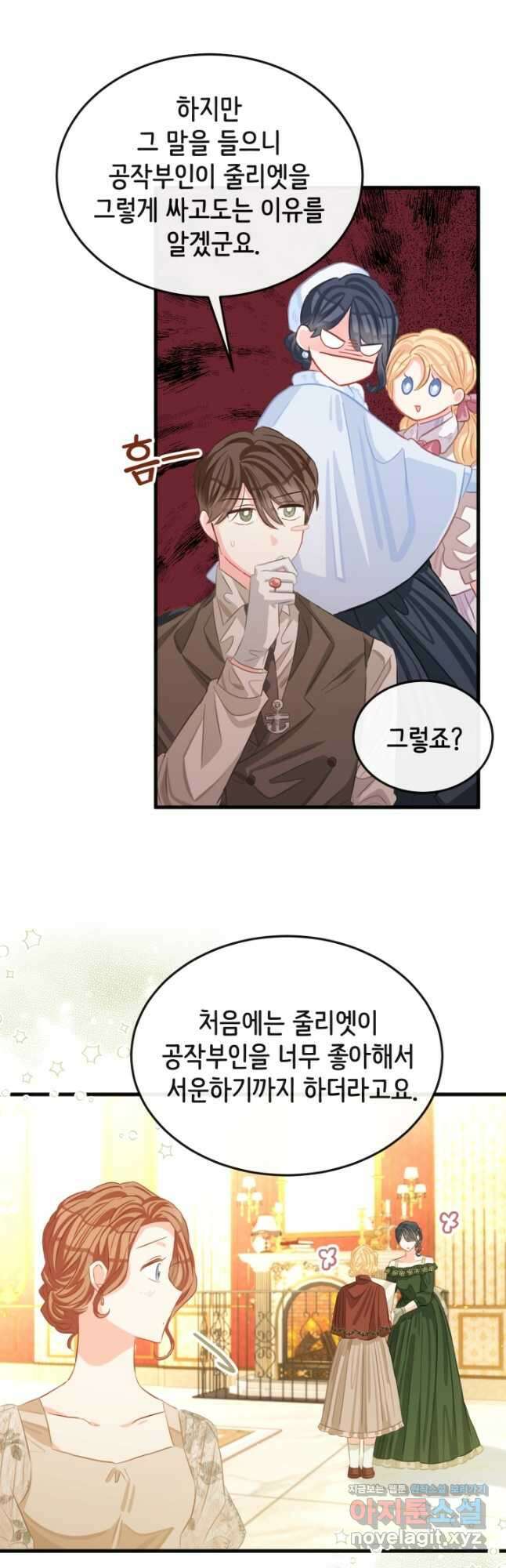 120일의 계약결혼 71화 17