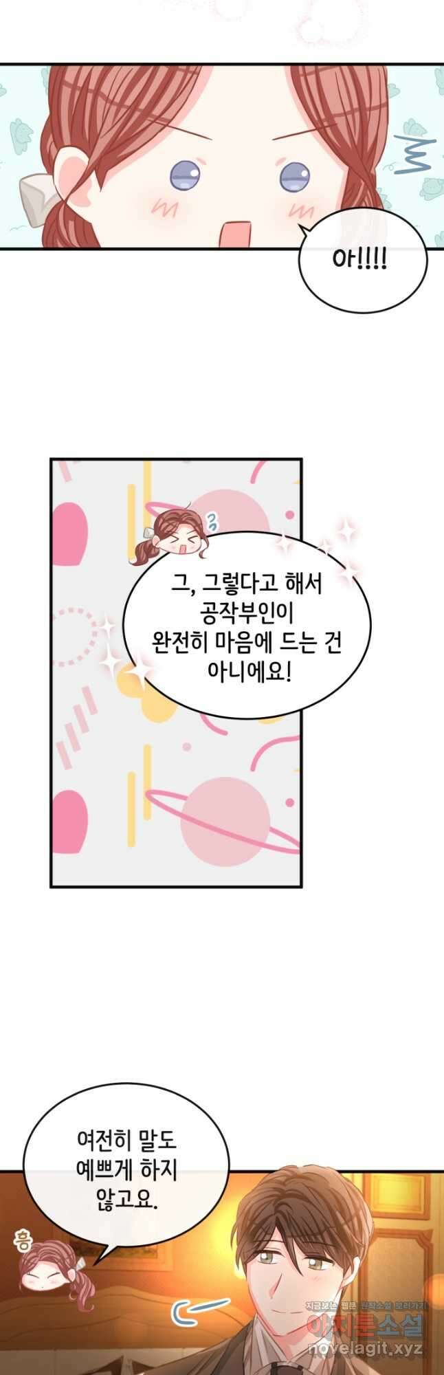 120일의 계약결혼 71화 21