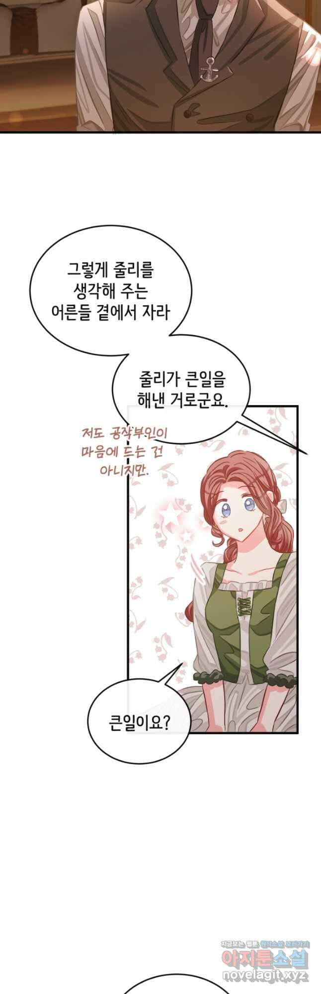 120일의 계약결혼 71화 22