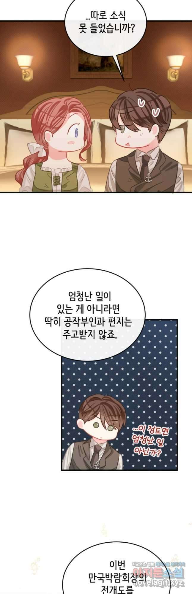 120일의 계약결혼 71화 23