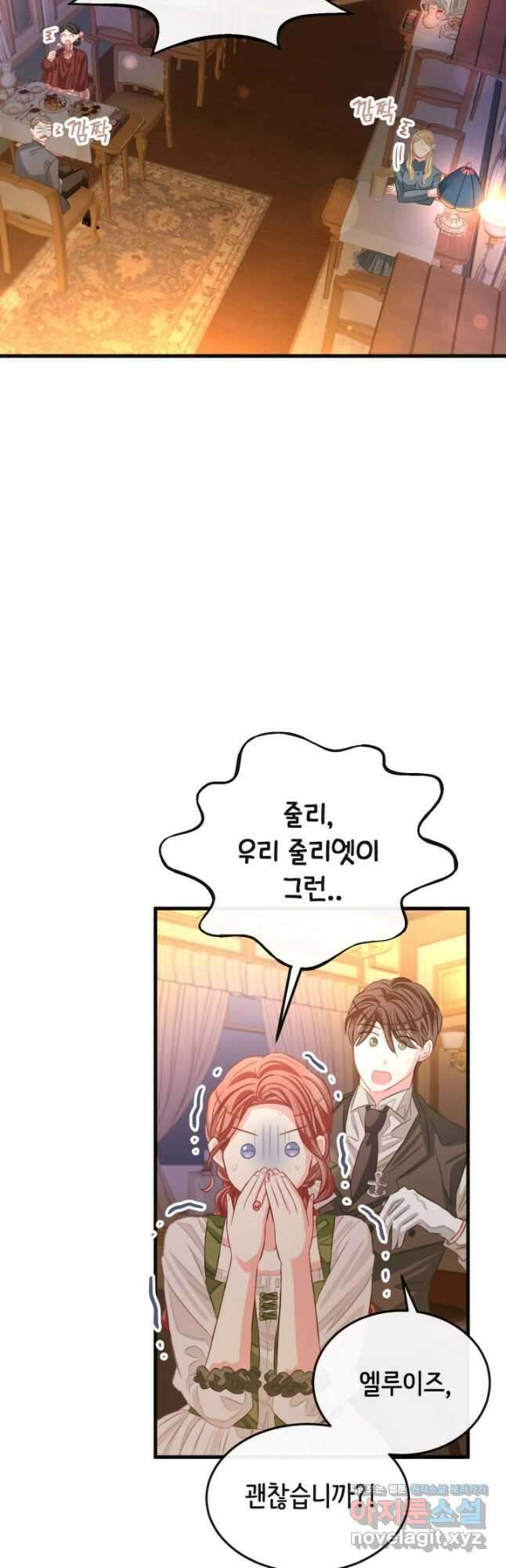 120일의 계약결혼 71화 25