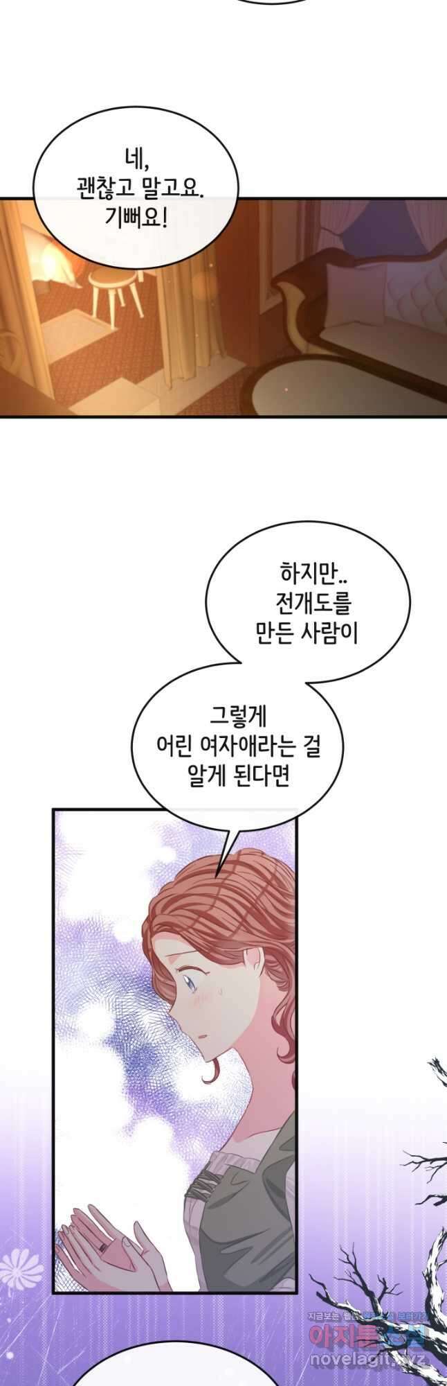 120일의 계약결혼 71화 26