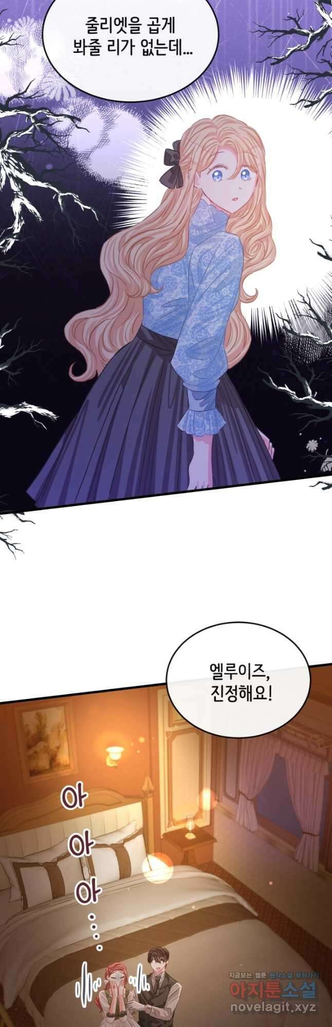 120일의 계약결혼 71화 27