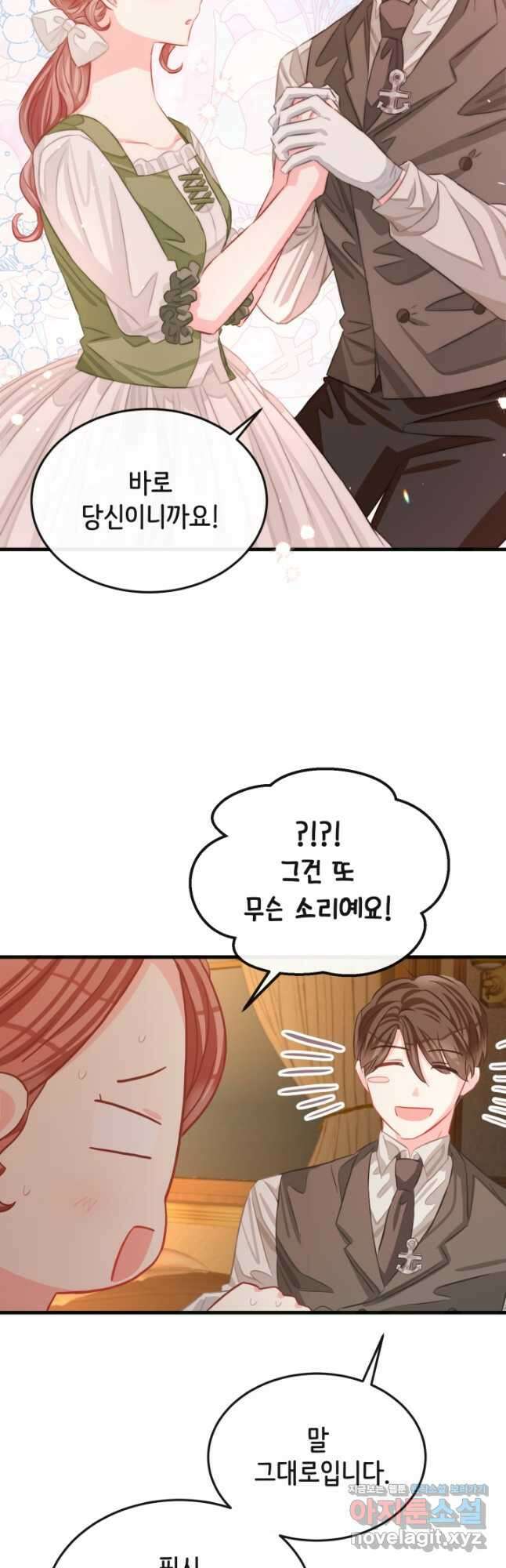 120일의 계약결혼 71화 29