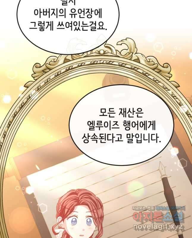 120일의 계약결혼 71화 30