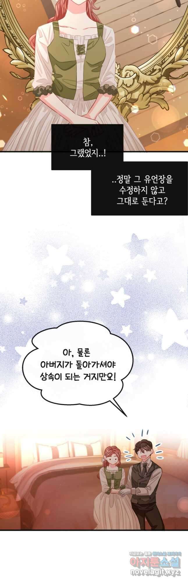 120일의 계약결혼 71화 31