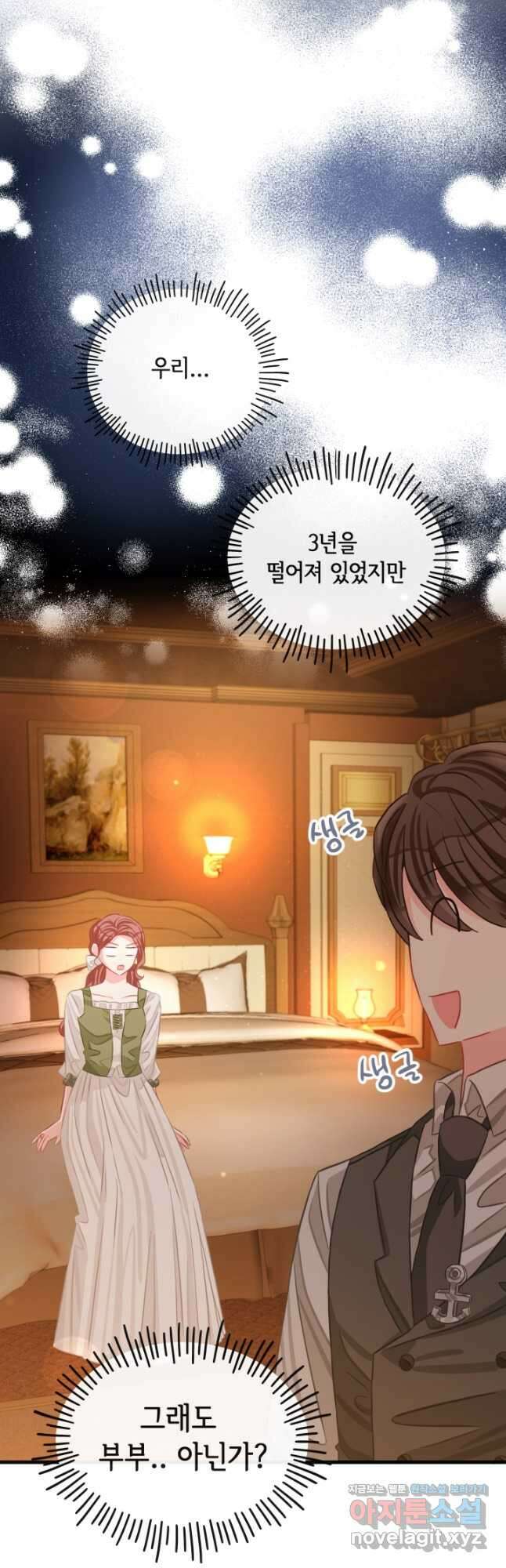 120일의 계약결혼 71화 35