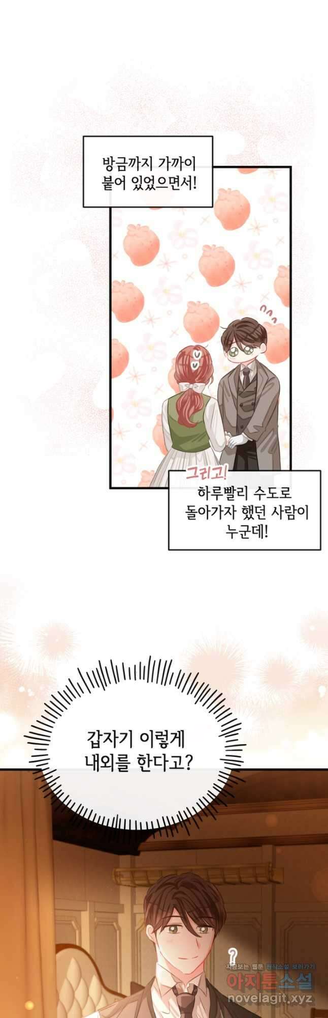120일의 계약결혼 71화 36