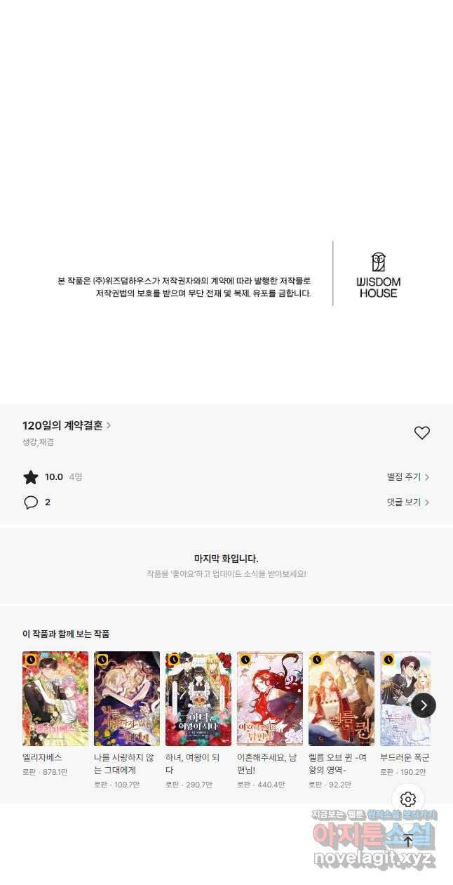 120일의 계약결혼 71화 46