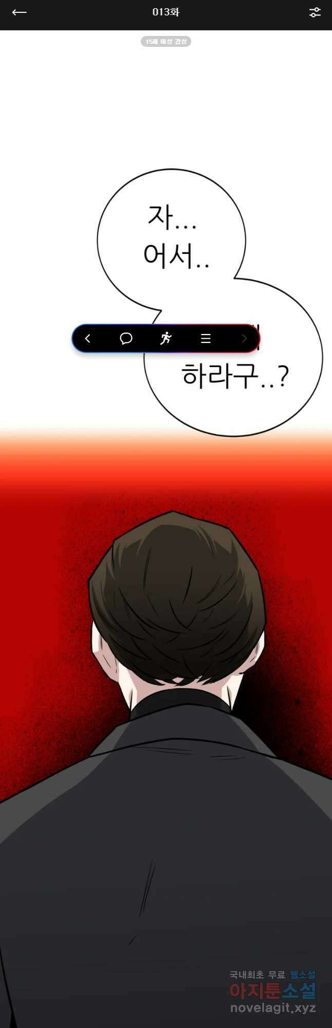 히든 플레이어 13화 1