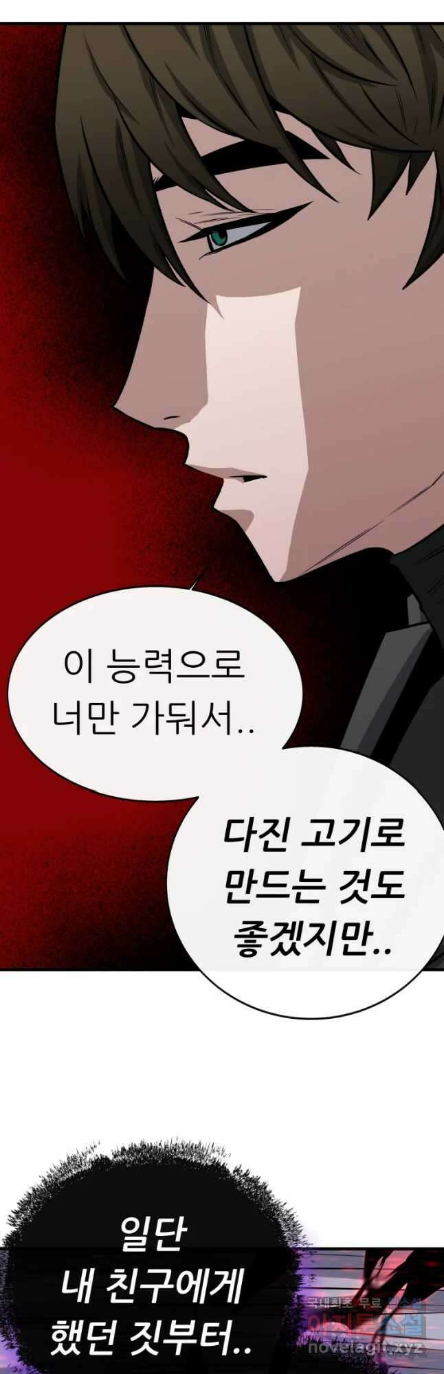 히든 플레이어 13화 12
