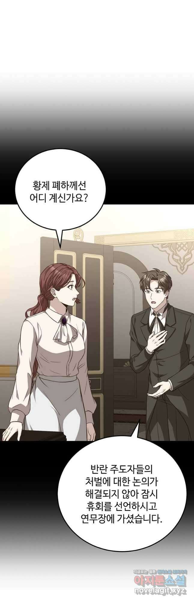 패왕에게 비서가 필요한 이유 93화 3