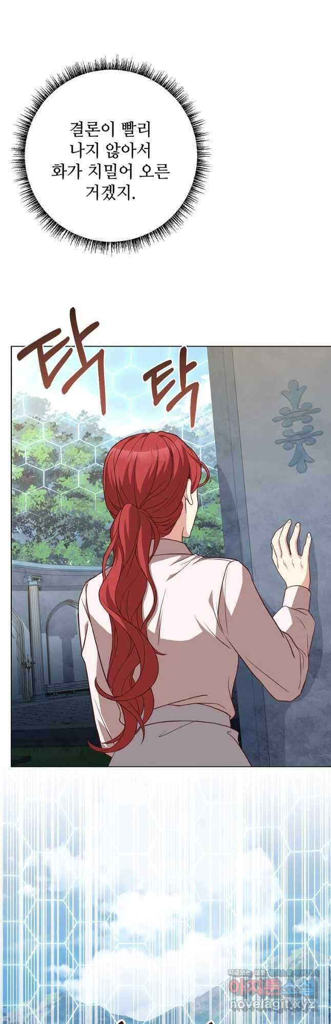 패왕에게 비서가 필요한 이유 93화 4