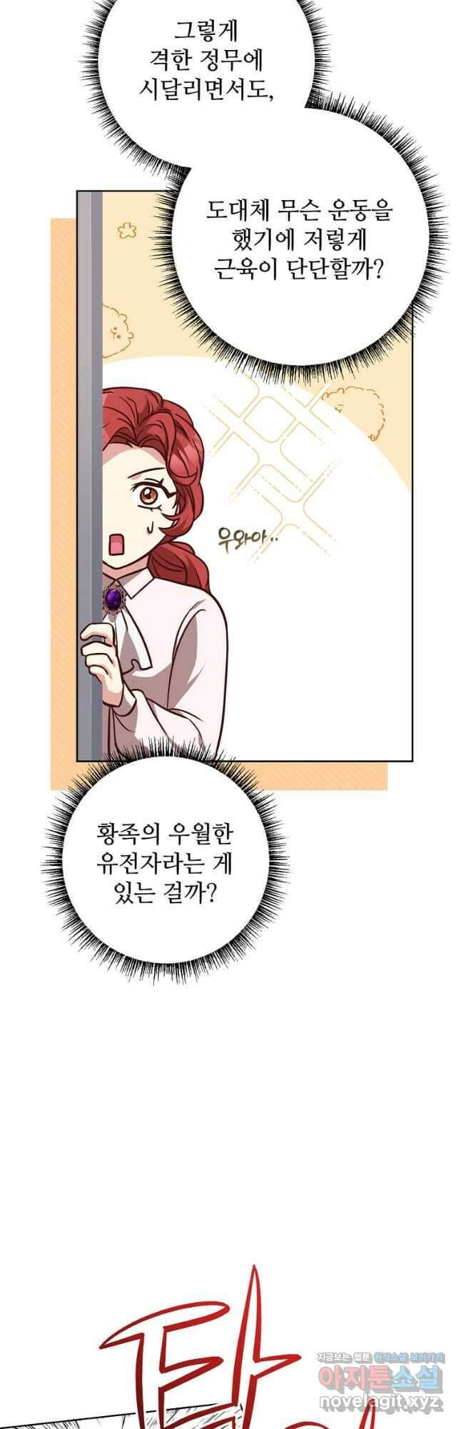 패왕에게 비서가 필요한 이유 93화 7