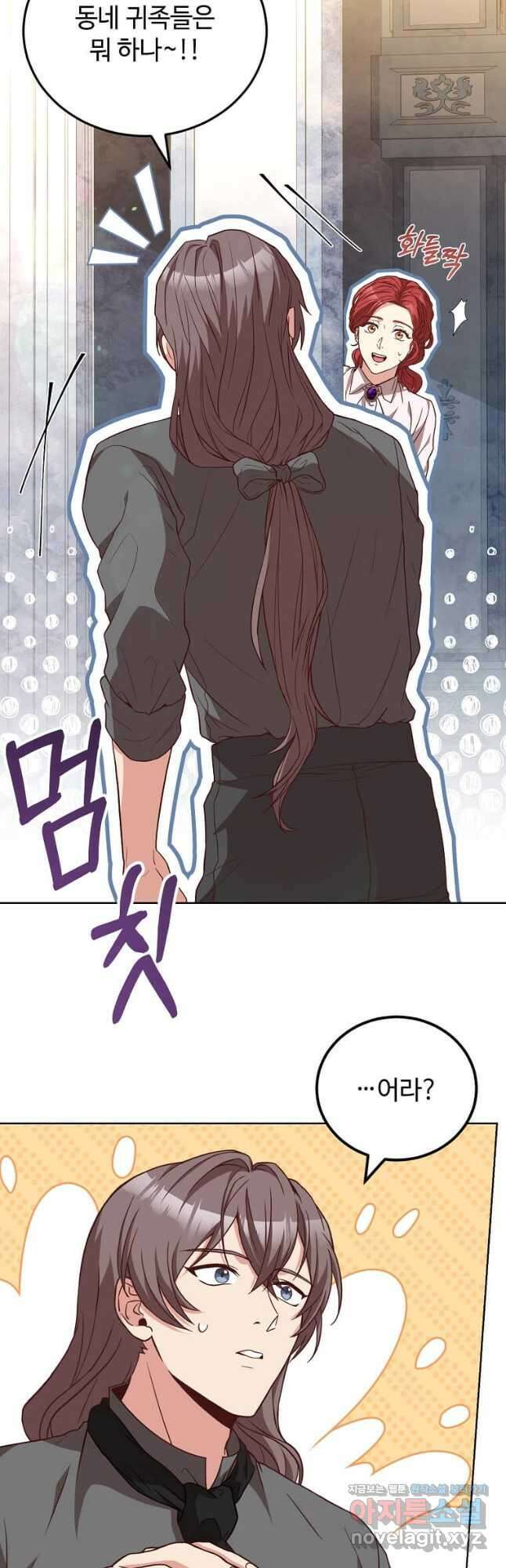 패왕에게 비서가 필요한 이유 93화 10