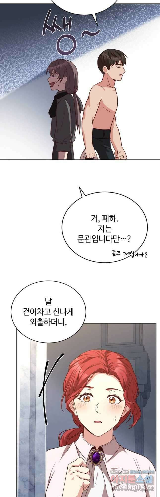 패왕에게 비서가 필요한 이유 93화 13