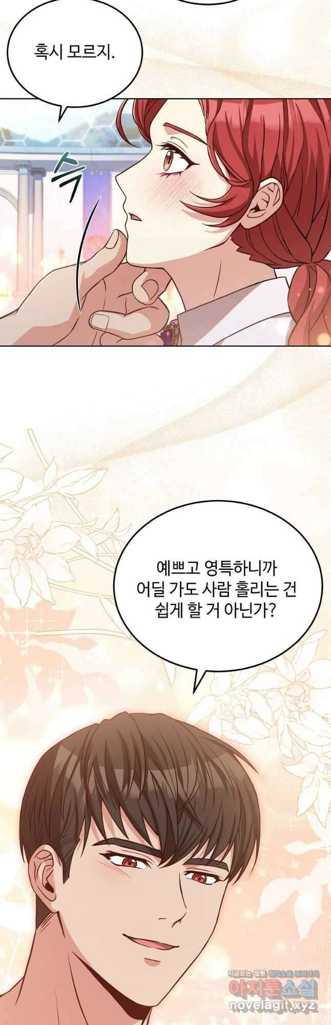 패왕에게 비서가 필요한 이유 93화 16